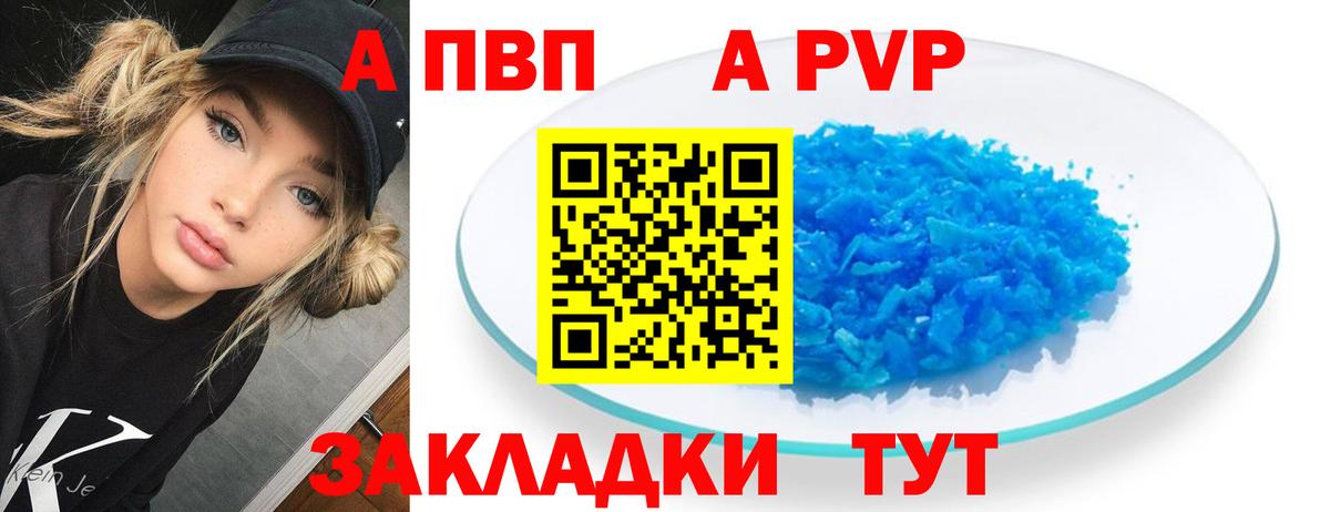 Alfa_PVP мука  Вход с VPN  Ахтубинск  Alpha-PVP кристаллы  A PVP  A PVP Crystall 