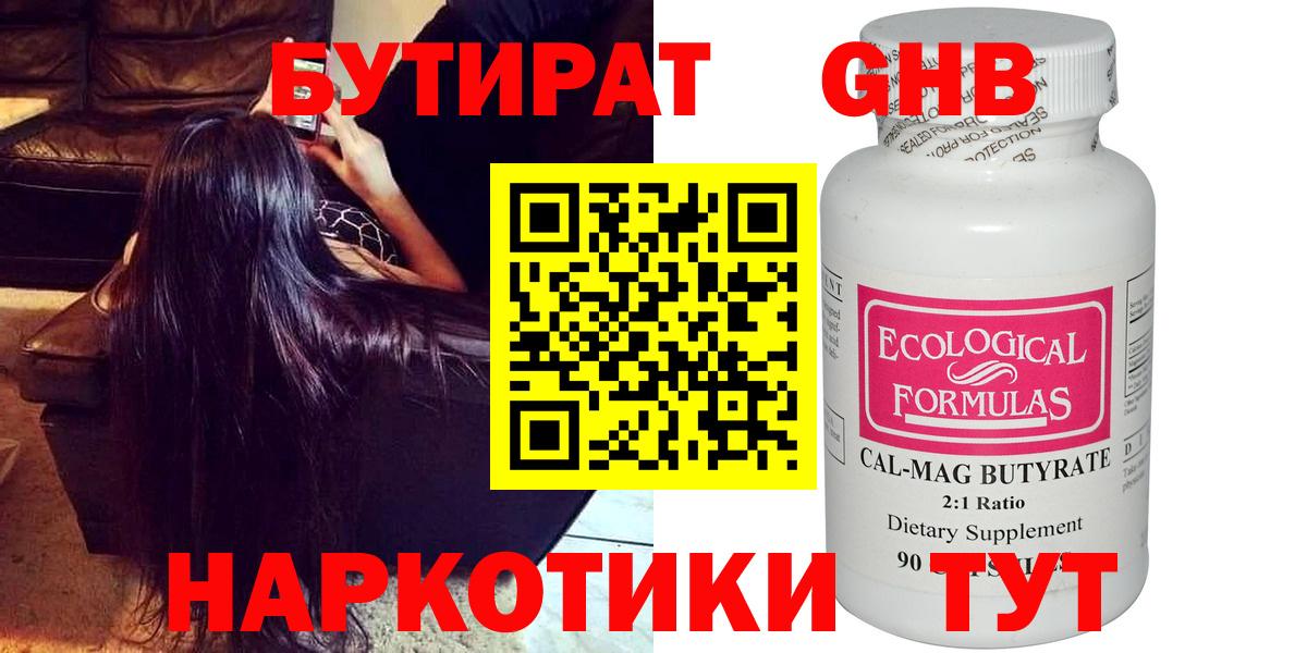 Ахтубинск  БУТИРАТ  Вход с VPN  БУТИРАТ 99% 