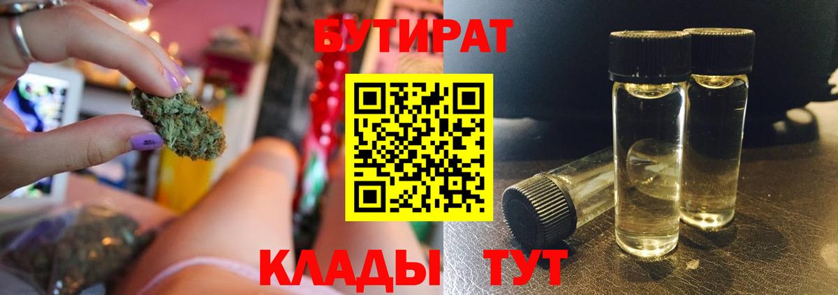 Бутират бутик Ахтубинск