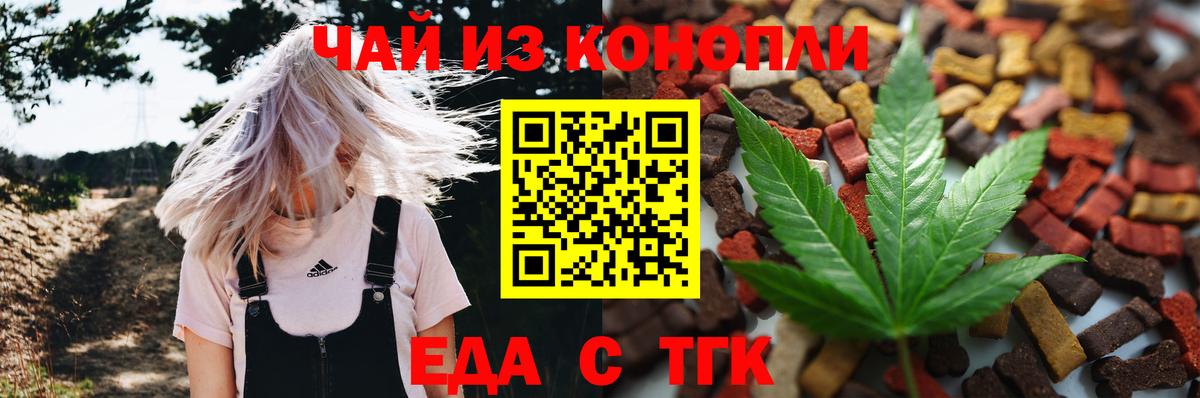 Печенье с ТГК конопля  Вход с VPN  Ахтубинск 