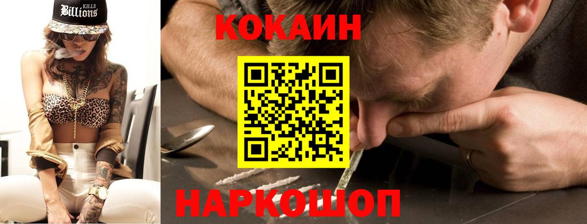 COCAIN 97% Ахтубинск