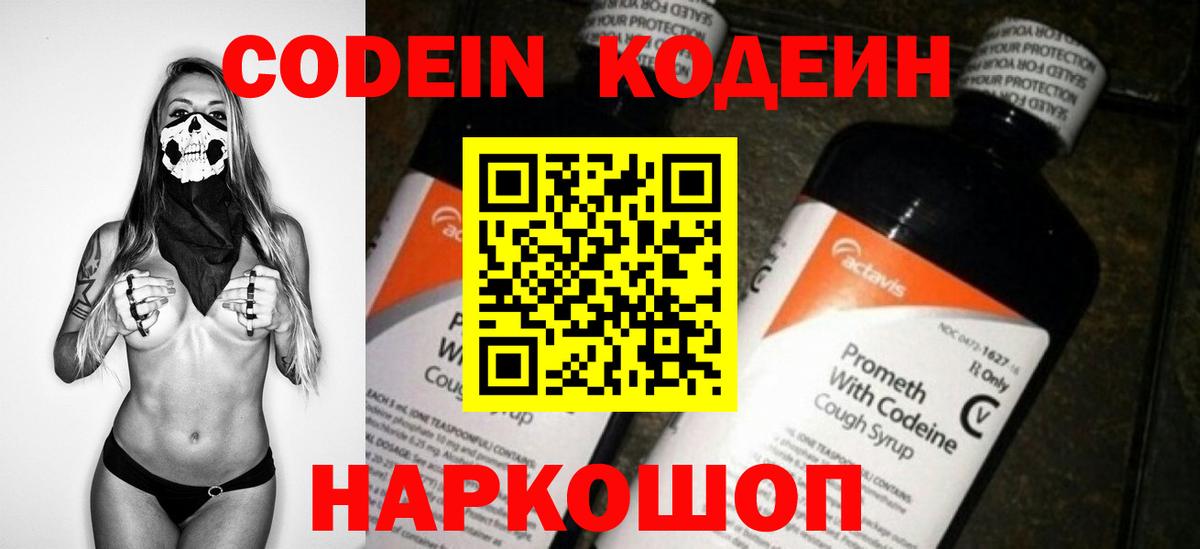 Ахтубинск  Кодеиновый сироп Lean напиток Lean (лин)  Вход с VPN 
