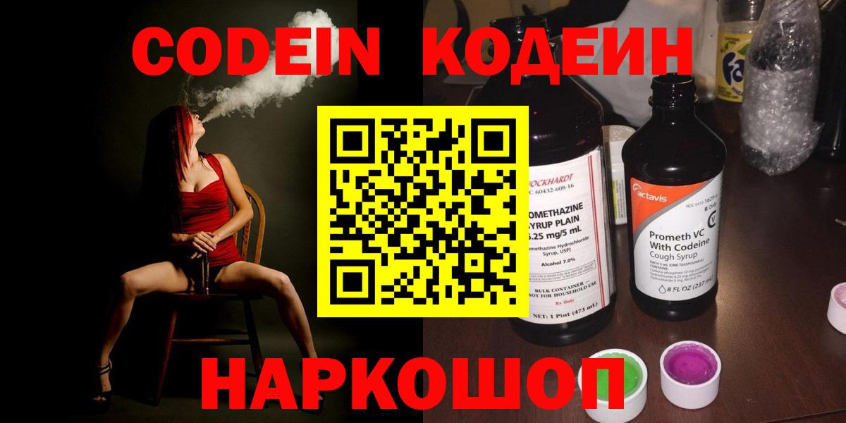 Кодеин напиток Lean (лин) Ахтубинск