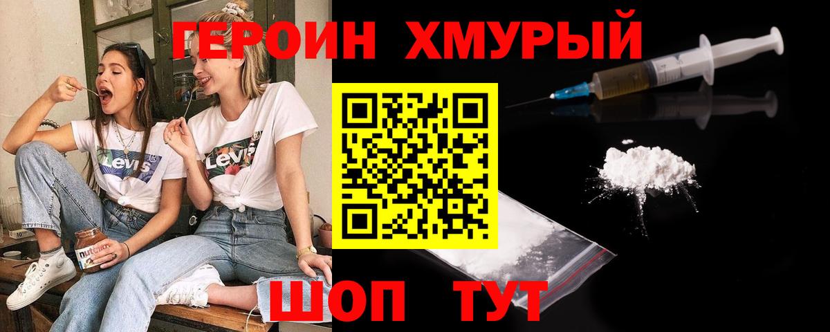 Героин Heroin Ахтубинск