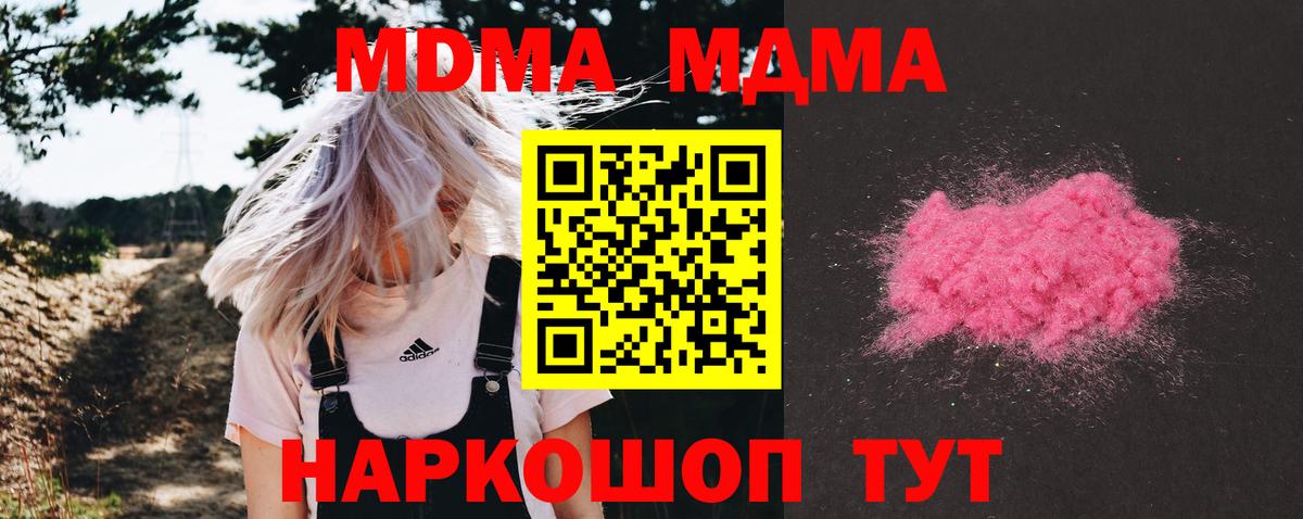 МДМА crystal  Вход с VPN  Ахтубинск  МДМА Molly 