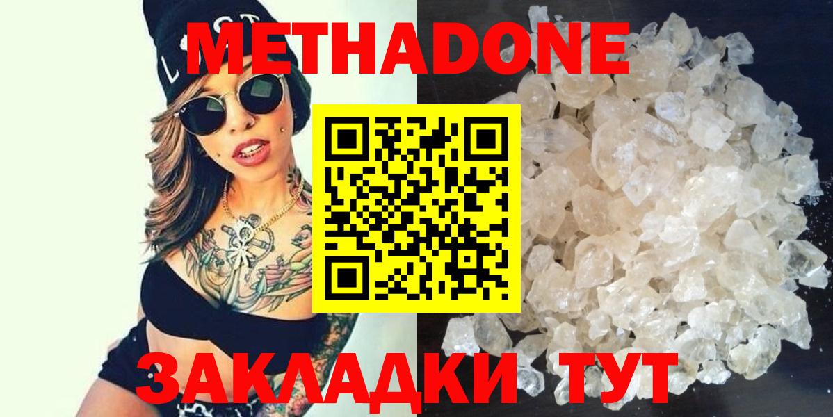 МЕТАДОН VHQ Ахтубинск